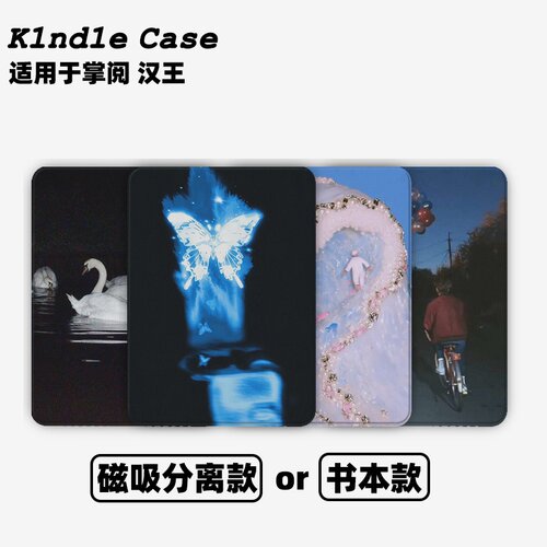 夜影天鹅合集Kindle保护套kpw6/5磁吸保护套软壳kpw6Paperwhite4/3/2掌阅neo3汉王青春版558咪咕版电子书958
