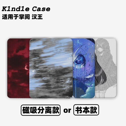 红云雾月合集Kindle保护套kpw6/5磁吸保护套软壳kpw6Paperwhite4/3/2掌阅neo3汉王青春版558咪咕版电子书958