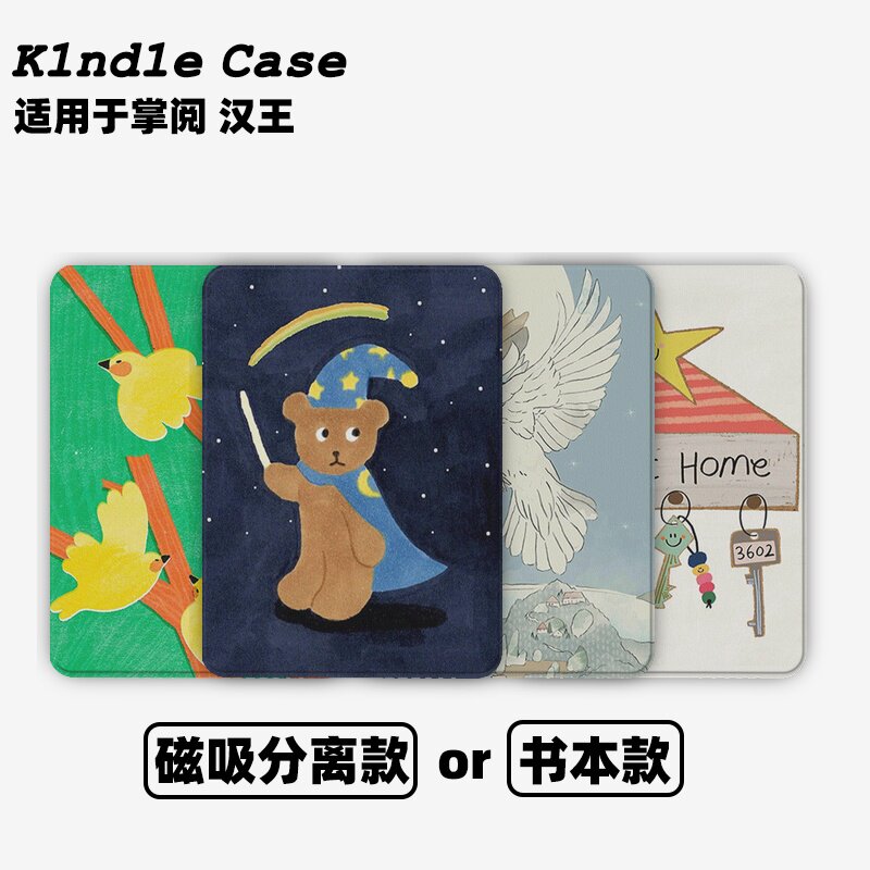 小鸟树合集Kindle保护套kpw6/5磁吸保护套软壳kpw6Paperwhite4/3/2掌阅neo3汉王青春版558咪咕版电子书958