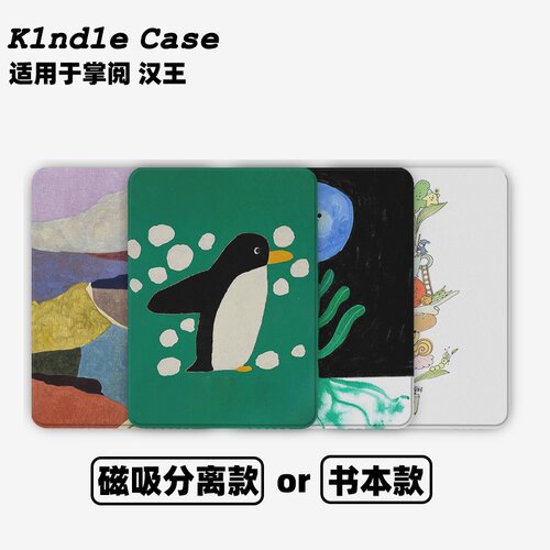 山径独行合集Kindle保护套kpw6/5磁吸保护套软壳kpw6Paperwhite4/3/2掌阅neo3汉王青春版558咪咕版电子书958
