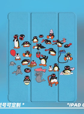 原创小众艺术卡通可爱企鹅适用11代2025款air7ipadpro11寸三折ipad壳防弯亚克力平板壳9代10.2寸air4/5带笔槽