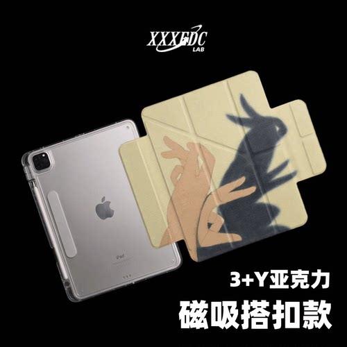 原创艺术手影兔第11代2026款磁吸搭扣air8ipadpro11寸三折ipad壳防弯y折亚克力A16平板壳适用air7带笔槽