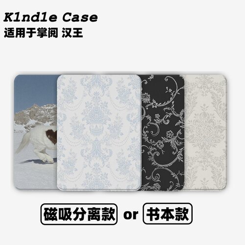 雪山心马合集Kindle保护套kpw6/5磁吸保护套软壳kpw6Paperwhite4/3/2掌阅neo3汉王青春版558咪咕版电子书958
