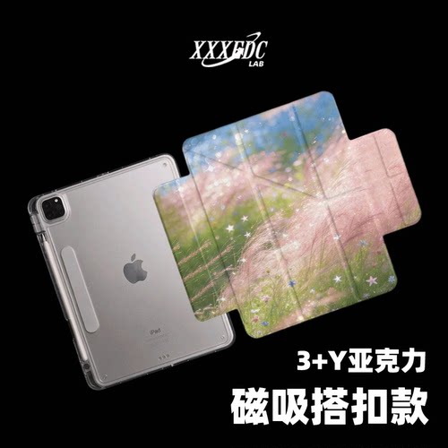 原创氛围感粉草星闪第11代2026款磁吸搭扣air8ipadpro11寸三折ipad壳防弯y折亚克力A16平板壳适用air7带笔槽