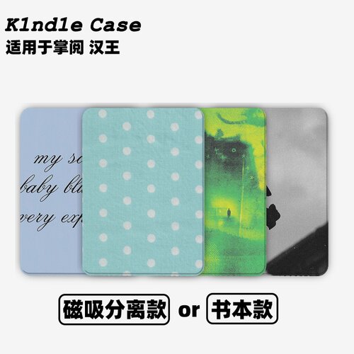 蓝奢灵魂合集Kindle保护套kpw6/5磁吸保护套软壳kpw6Paperwhite4/3/2掌阅neo3汉王青春版558咪咕版电子书958
