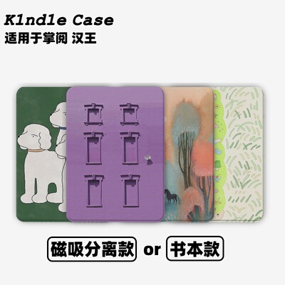 三只馋狗合集Kindle保护套kpw6/5磁吸保护套软壳kpw6Paperwhite4/3/2掌阅neo3汉王青春版558咪咕版电子书958