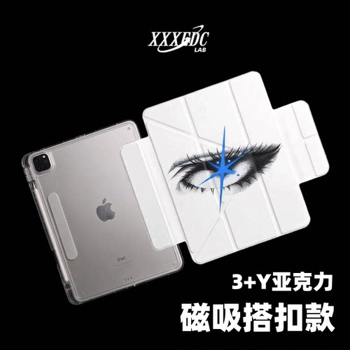 原创氛围感星闪眼第11代2026款磁吸搭扣air8ipadpro11寸三折ipad壳防弯y折亚克力A16平板壳适用air7带笔槽