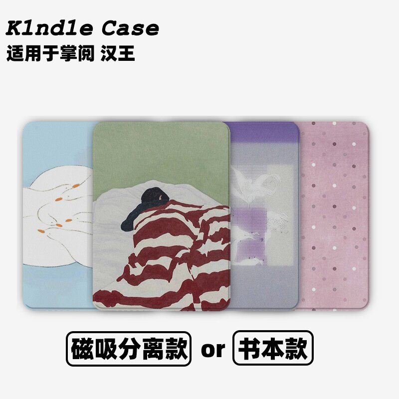 白鹅扎堆合集Kindle保护套kpw6/5磁吸保护套软壳kpw6Paperwhite4/3/2掌阅neo3汉王青春版558咪咕版电子书958
