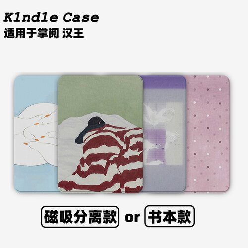 白鹅扎堆合集Kindle保护套kpw6/5磁吸保护套软壳kpw6Paperwhite4/3/2掌阅neo3汉王青春版558咪咕版电子书958