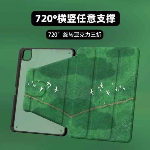 【720°旋转】原创小众田野飞鸟适用2026ipadpro11air8三折ipad壳防弯亚克力平板壳10.2寸air4/5mini6带笔槽