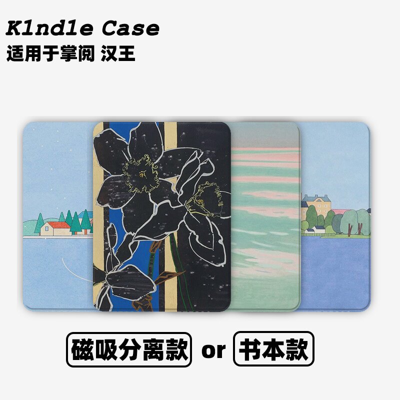 湖边小屋合集Kindle保护套kpw6/5磁吸保护套软壳kpw6Paperwhite4/3/2掌阅neo3汉王青春版558咪咕版电子书958