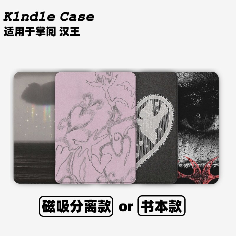 云落星芒合集Kindle保护套kpw6/5磁吸保护套软壳kpw6Paperwhite4/3/2掌阅neo3汉王青春版558咪咕版电子书958