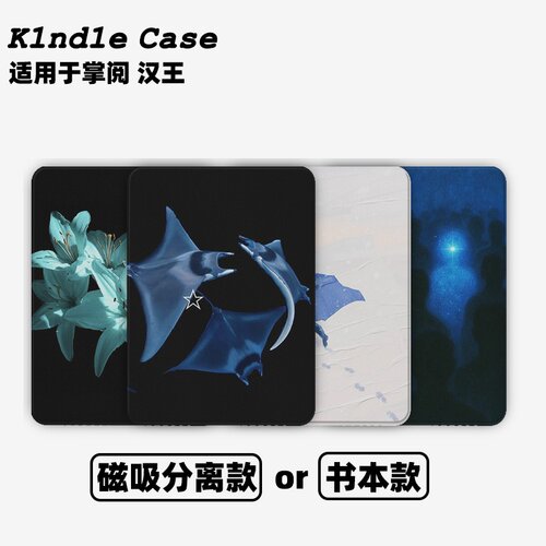 青百合合集Kindle保护套kpw6/5磁吸保护套软壳kpw6Paperwhite4/3/2掌阅neo3汉王青春版558咪咕版电子书958