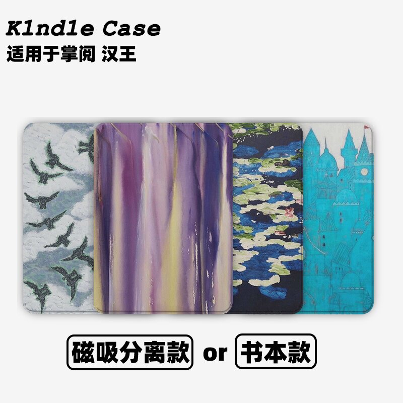 墨翅云禽合集Kindle保护套kpw6/5磁吸保护套软壳kpw6Paperwhite4/3/2掌阅neo3汉王青春版558咪咕版电子书958
