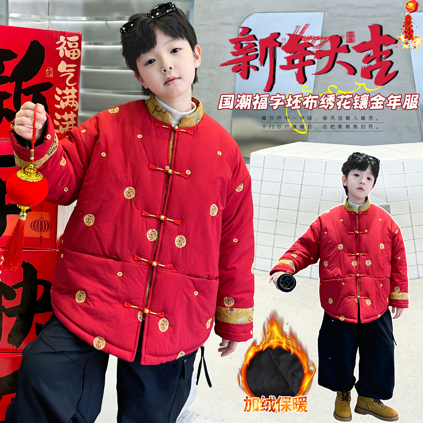 【实体质感】男童绣花镶金年服