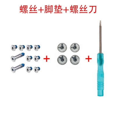 MacBook A1278 A1466 A1465 A1502 A1398 脚垫+ 螺丝 +螺丝刀包邮