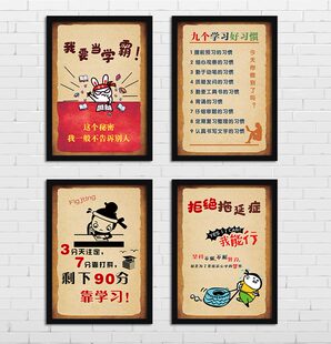学习好习惯/拒绝拖延症 学校学生房励志海报装饰画挂画壁画YS719