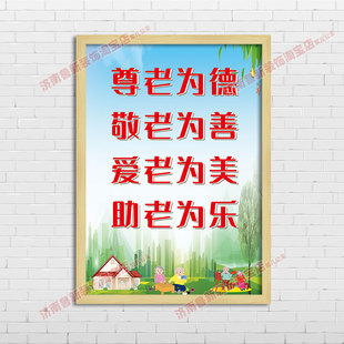 尊老敬老 公共场合敬老院尊敬老人海报装饰画 挂画壁画YG772