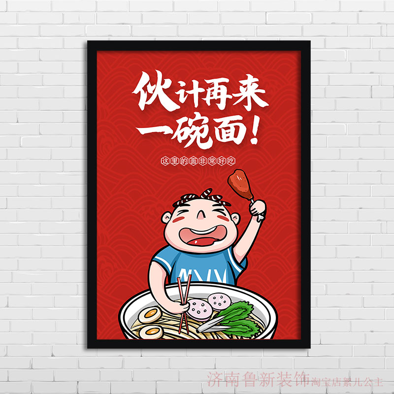 伙计再来一碗面 饭店餐馆面馆 装饰画 挂画壁画YG227