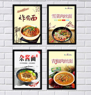 炸酱面/杂酱面/雪菜青椒肉丝面  餐馆美食海报装饰画有框挂画YB23