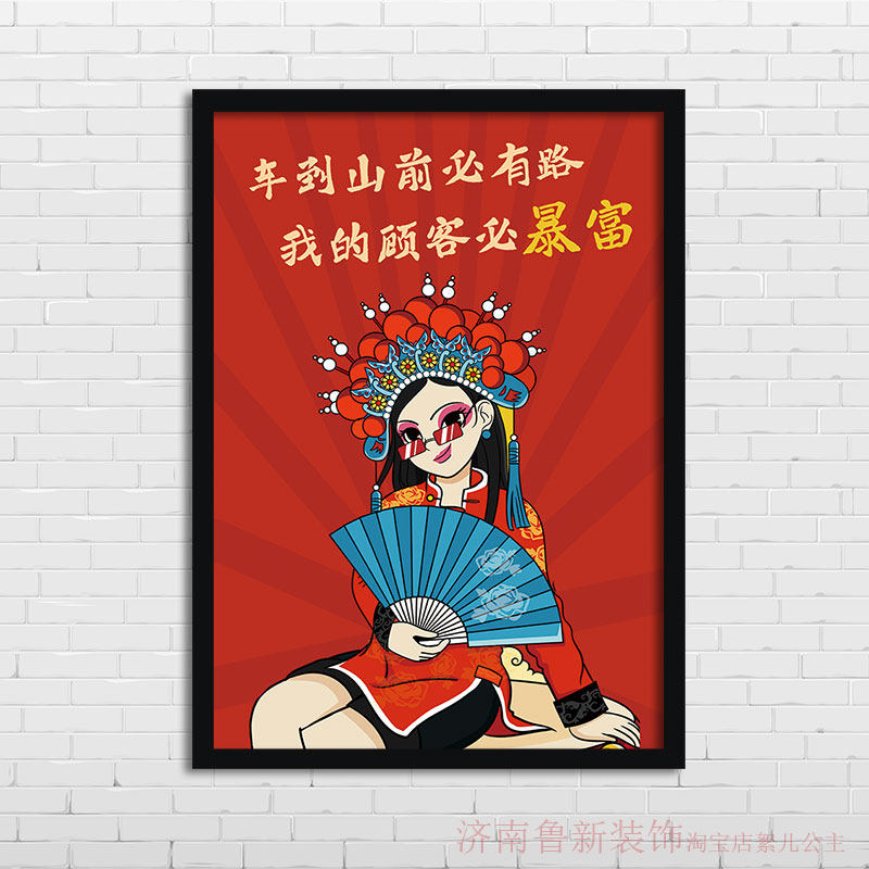 我的顾客必暴富 服装店KTV棋牌室创意幽默海报装饰挂画 壁画YG262,家居饰品,现代装饰画,淘宝优惠券,粉丝福利购,淘宝优惠卷