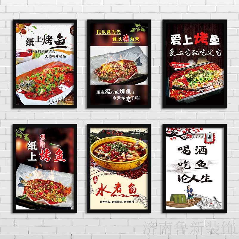纸上烤鱼/红烧鲅鱼/水煮鱼 饭店餐厅鱼庄 装饰画 挂画壁画YS767图片