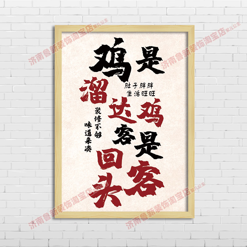 溜达鸡 回头客  饭店餐馆创意美食海报 装饰画 挂画壁画YG726图片