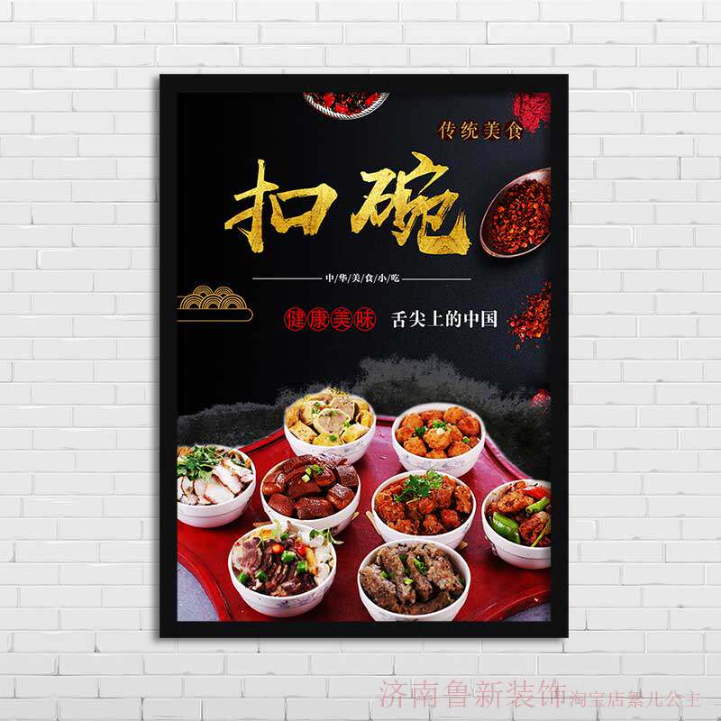 扣碗 饭店餐馆农家乐  美食创意幽默海报 装饰画 挂画壁画yd126