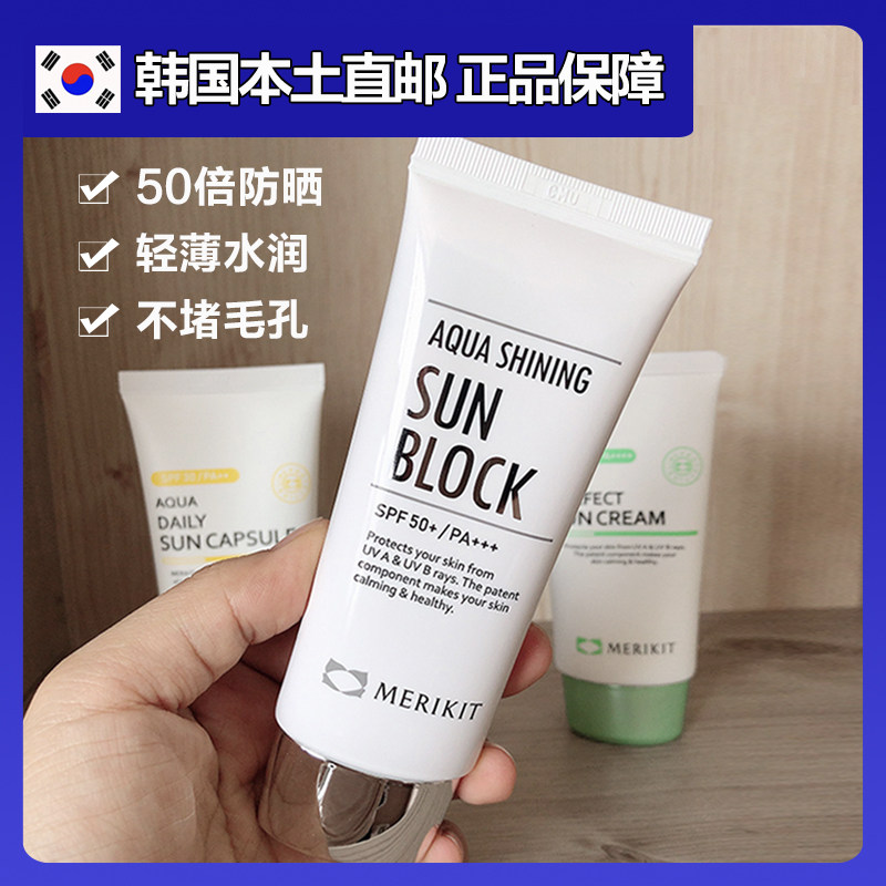 韩国 merikit 50倍物理防晒霜 全效水光BB霜 轻薄不油腻