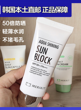 韩国 merikit 50倍物理防晒霜 全效水光BB霜 轻薄不油腻