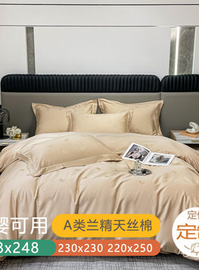 定制定做229230天丝棉248x248单被套220250230x250230230230x240