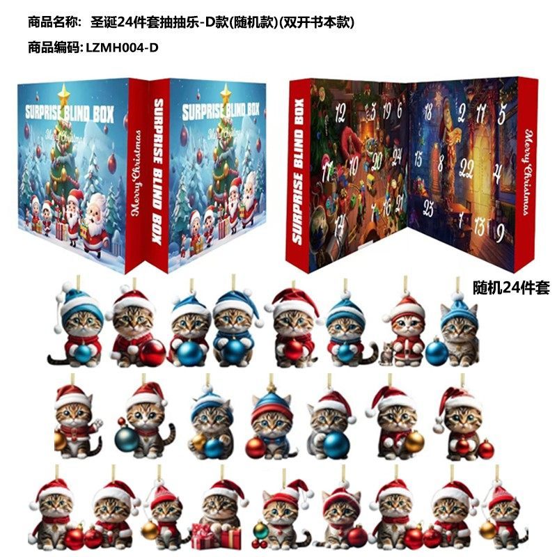 抽抽洞洞戳戳乐龙猫倒数日历盲盒倒计时礼我的世界24款小黄人圣诞