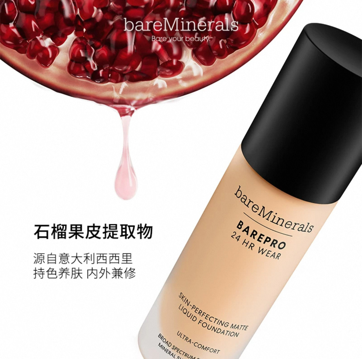 bareMinerals徐板妮推荐无瑕轻薄矿物质养肤粉底液控油保湿遮瑕
