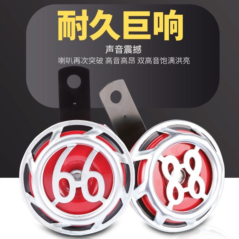 汽车蜗牛喇叭12v超响防水 新型电摩托车通用高音电动车超大声改装