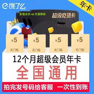 饿了么超级吃货卡 饿了么会员年卡 饿了吗会员吃货卡外卖优惠券年