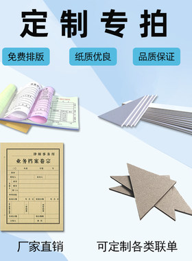 凭证单据财务封面包角纸定做