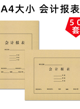 会计报表封面A4凭证账皮50套横向竖式带包角包角边
