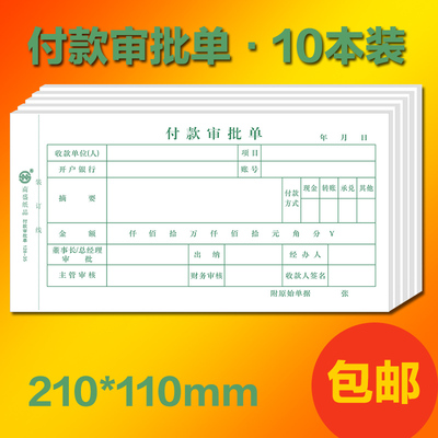 付款审批单申请单二联三联费用