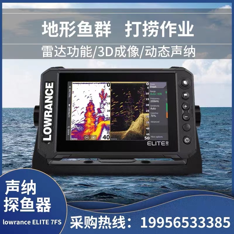 探鱼器3D动态路亚鱼情