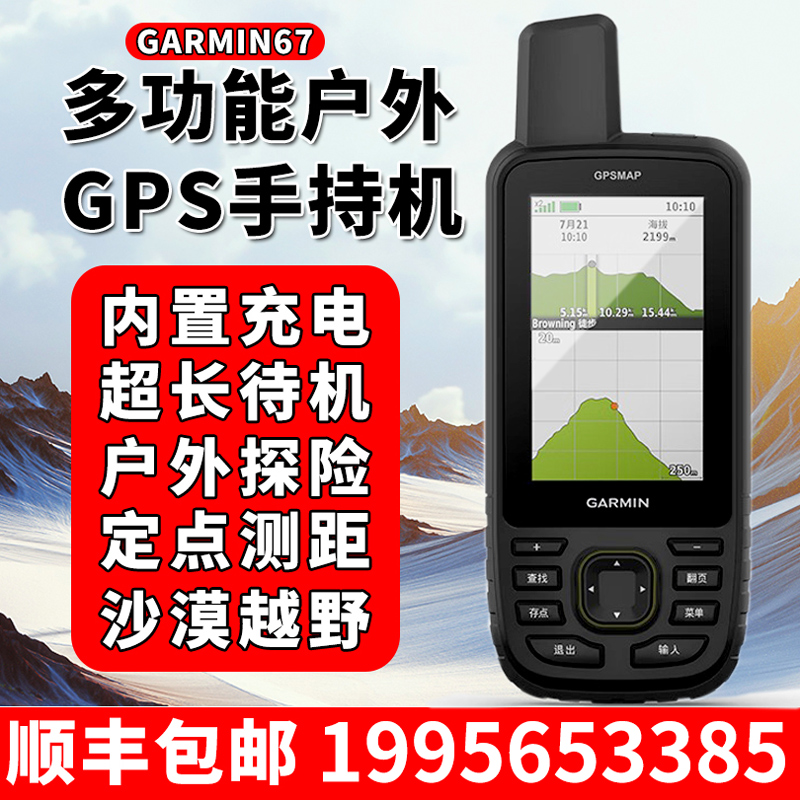 佳明67gps北斗定位导航仪