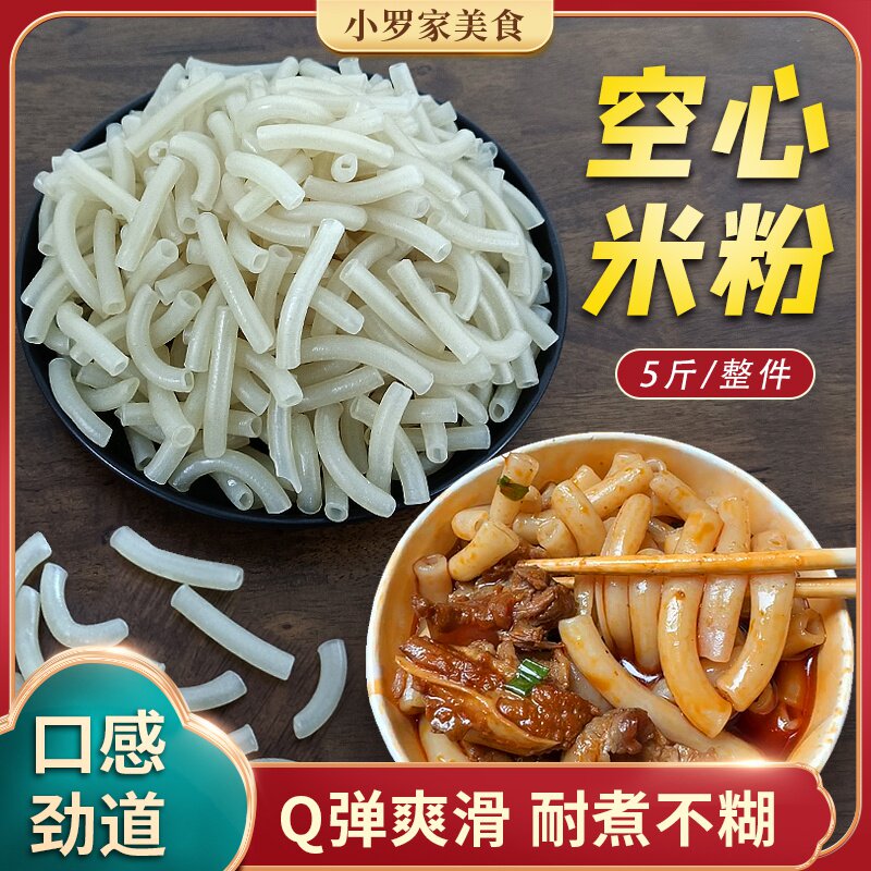 空心粉通心粉净重5/17斤装餐饮武汉宵夜早餐圆筒干粉米线圆米粉