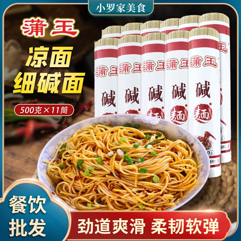凉面热干面500克*11筒面条小吃装炒面汤面拌面杂酱面挂面细面碱面