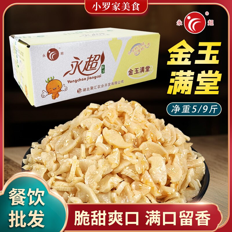 金玉满堂净重5/9斤装餐饮酱腌即食下饭芝麻瓜子仁脆甜永超萝卜片