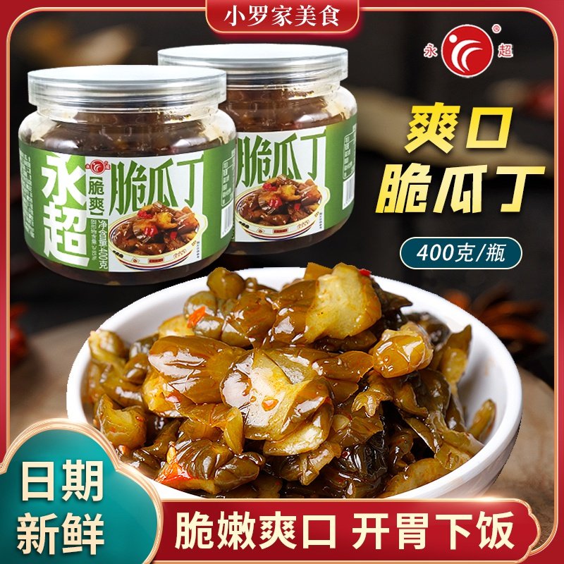 永超脆瓜丁400g/罐装便携脆嫩下饭开胃酱腌菜咸菜脆爽酱瓜黄瓜丁,水产肉类/新鲜蔬果/熟食,酱菜/下饭菜/外婆菜,淘宝优惠券,粉丝福利购,淘宝优惠卷