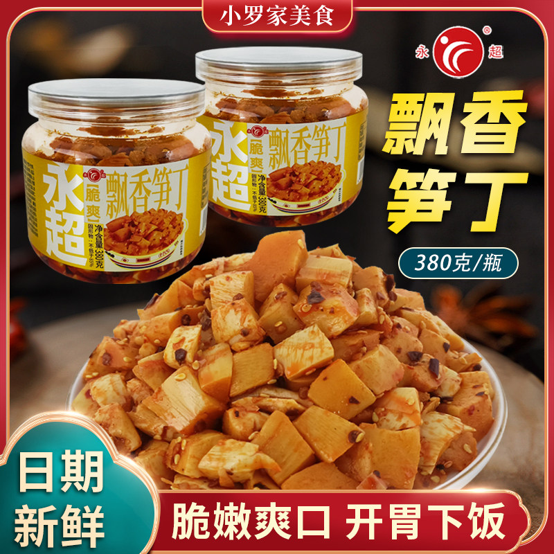 永超飘香笋丁380g/罐装脆嫩笋块下饭休闲零食香辣红油笋丁竹笋