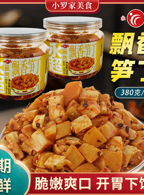 永超飘香笋丁380g/罐装脆嫩笋块下饭休闲零食香辣红油笋丁竹笋