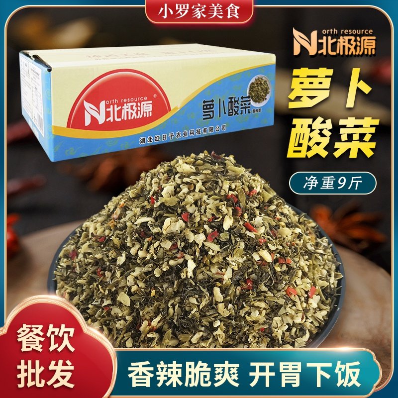 北极源萝卜酸菜9斤下饭菜咸菜餐饮炒饭湘西湖南风味干萝卜干雪菜