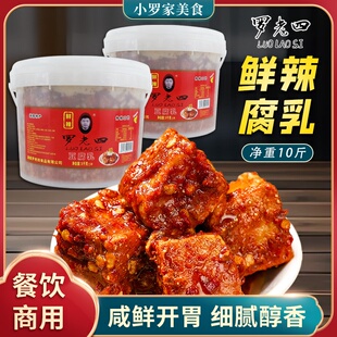 罗老四豆腐乳净重10斤商用香辣豆腐乳湖南特产农家制作麻辣下饭菜