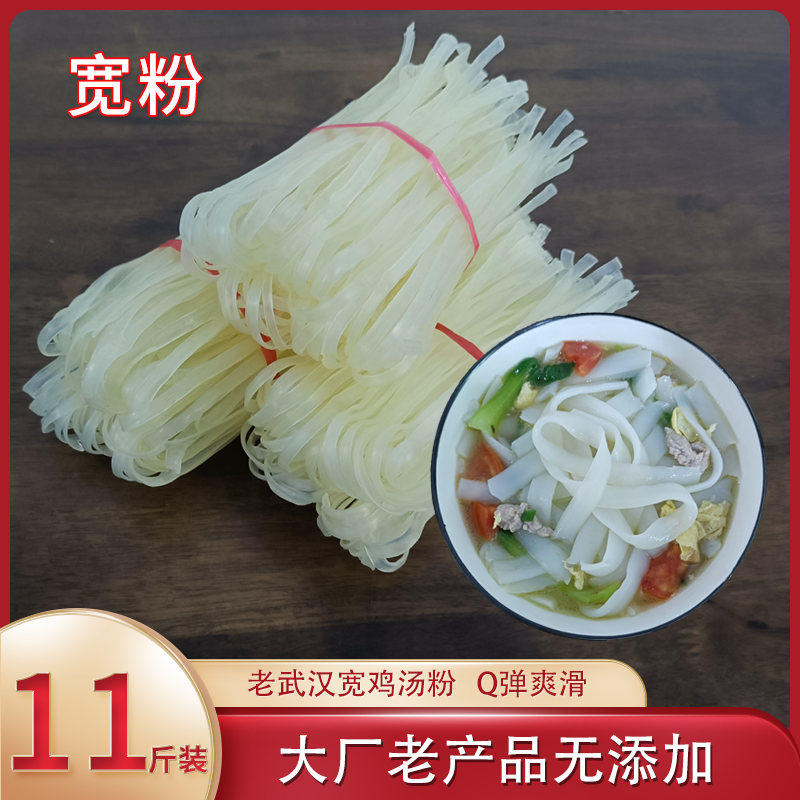 宽粉鸡汤粉净重5/11斤餐饮湖北粉丝煲汤粉火锅武汉早餐干粉河粉