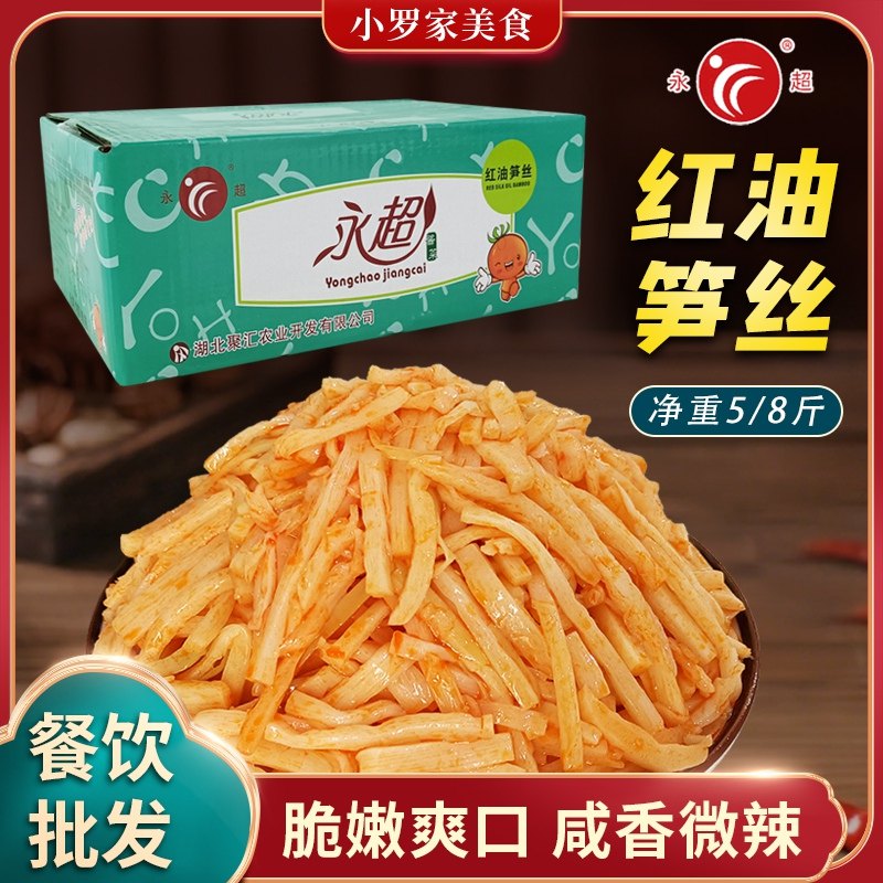 永超红油笋丝5/8斤餐饮酱腌咸菜香辣脆爽下饭炒菜笋尖酸笋条脆笋